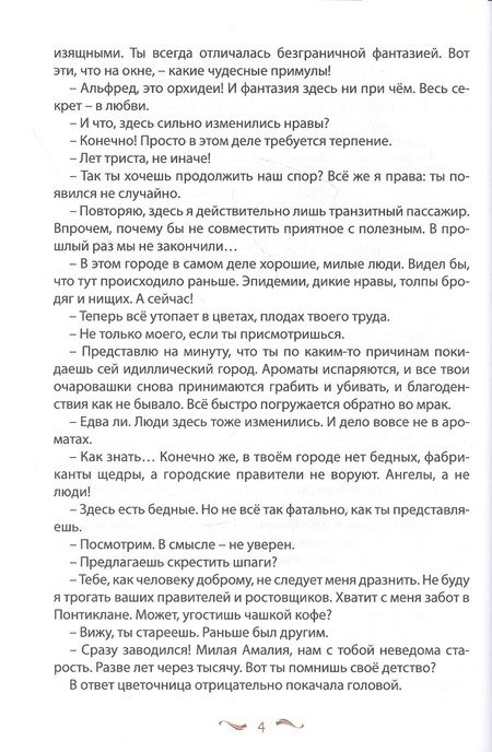 Фотография книги "Егоров: Цветочница и птицелов"