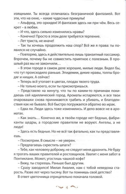 Фотография книги "Егоров: Цветочница и птицелов"