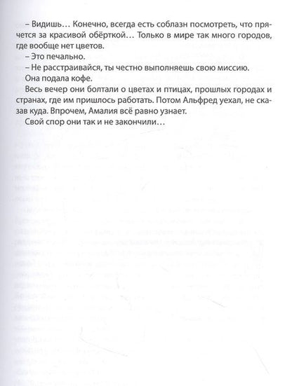 Фотография книги "Егоров: Цветочница и птицелов"