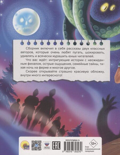 Фотография книги "Егоров, Яшина: Самые страшные ужастики"