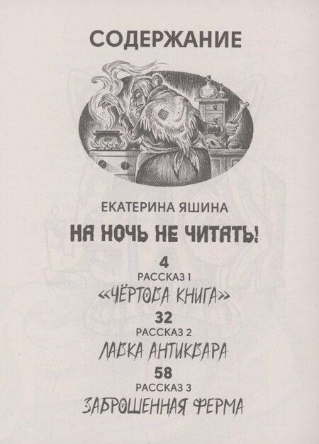 Фотография книги "Егоров, Яшина: Самые страшные ужастики"