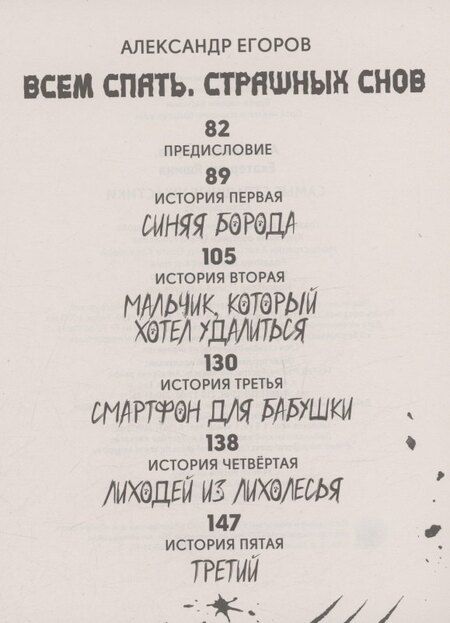 Фотография книги "Егоров, Яшина: Самые страшные ужастики"