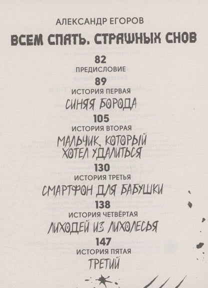 Фотография книги "Егоров, Яшина: Самые страшные ужастики"