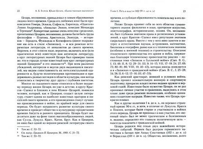 Фотография книги "Егоров: Юлий Цезарь. Единственный император"