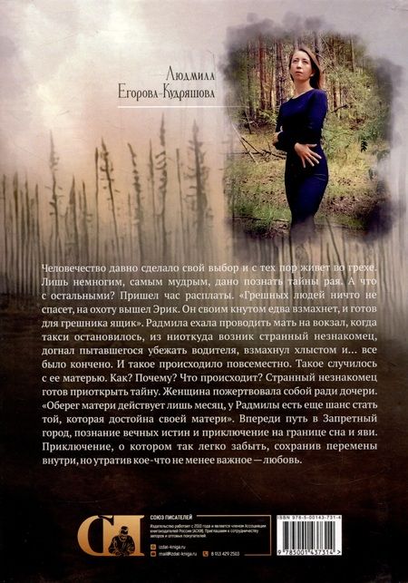 Фотография книги "Егорова-Кудряшова: Круг жизни"