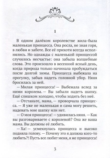 Фотография книги "Егорова-Кудряшова: Я люблю тебя, мама! Сказка"
