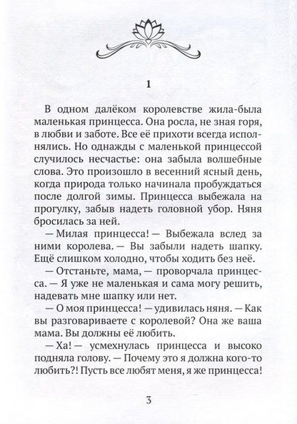 Фотография книги "Егорова-Кудряшова: Я люблю тебя, мама! Сказка"