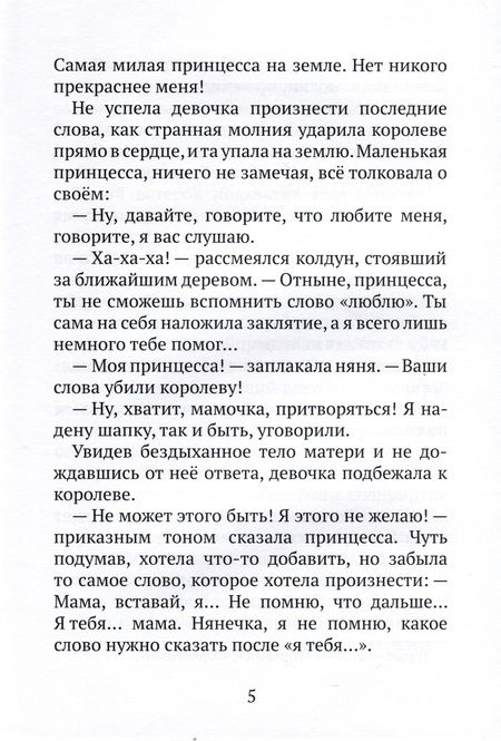 Фотография книги "Егорова-Кудряшова: Я люблю тебя, мама! Сказка"