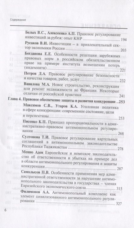 Фотография книги "Егорова, Алексеенко, Халевинский: Актуальные проблемы современного права"