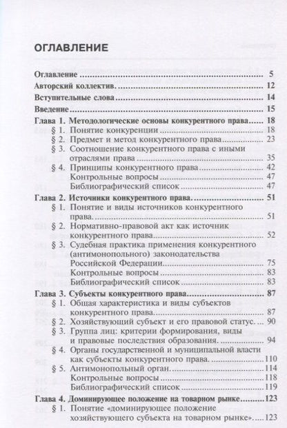 Фотография книги "Егорова, Алешин, Артюшенко: Конкурентное право. Учебник"