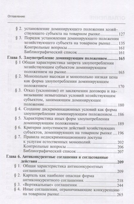 Фотография книги "Егорова, Алешин, Артюшенко: Конкурентное право. Учебник"