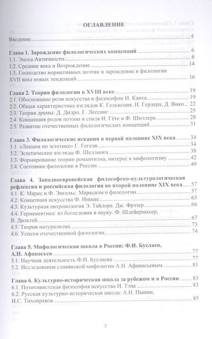 Фотография книги "Егорова: История филологии. Учебное пособие"