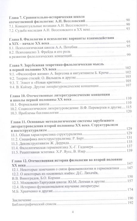 Фотография книги "Егорова: История филологии. Учебное пособие"