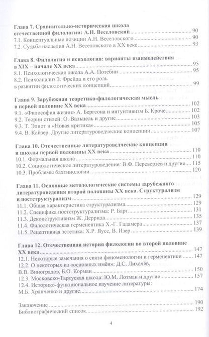 Фотография книги "Егорова: История филологии. Учебное пособие"