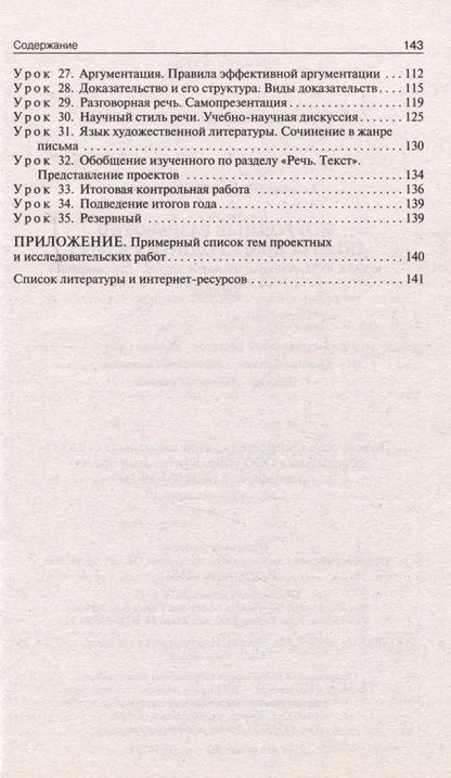 Фотография книги "Егорова: Русский родной язык. 8 класс. Поурочные разработки к УМК О. М. Александровой"