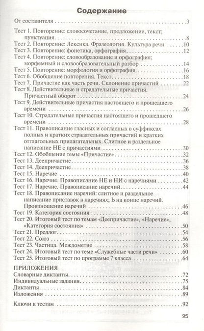 Фотография книги "Егорова: Русский язык 7 кл. ФГОС"