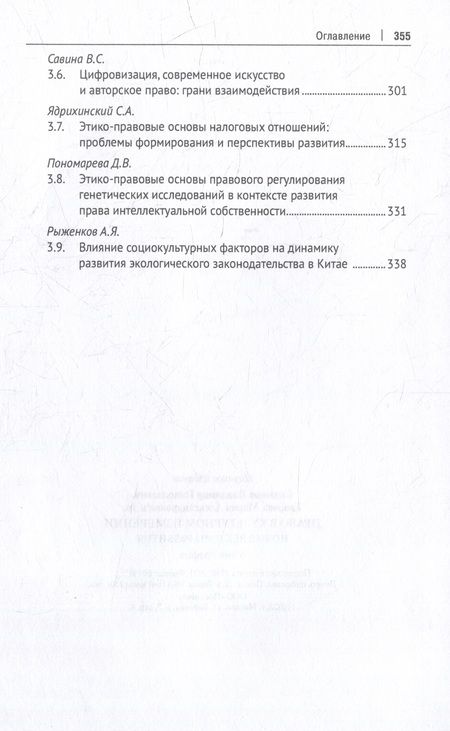 Фотография книги "Егорова, Синюков, Автономов: Право в культурном измерении. Новые векторы развития. Монография"