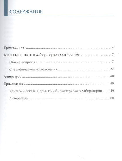Фотография книги "Егорова: Справочные ответы на вопросы врача КЛД"