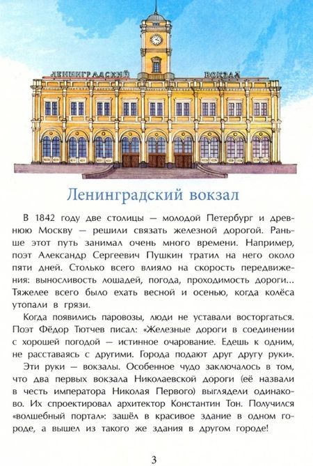 Фотография книги "Егорова: Вокзалы Москвы"