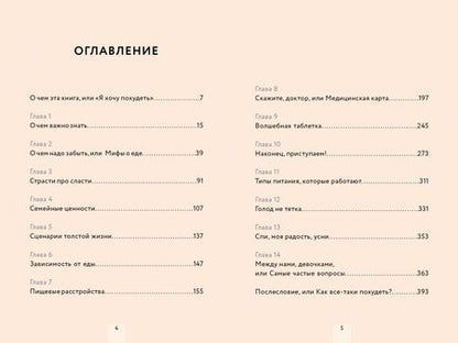 Фотография книги "Егорова: Есть хорошо! Без голодовок, запретов и стрессов"