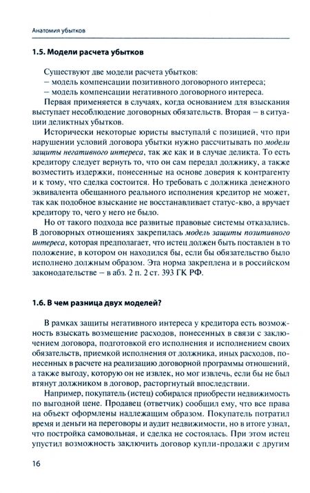 Фотография книги "Егорова, Жарский, Жарский: Анатомия убытков"