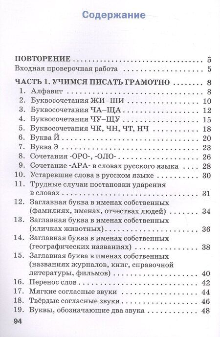 Фотография книги "Егоровна, Сергеевна: Тренажёр по русскому языку для подготовки к ВПР. 2 класс"