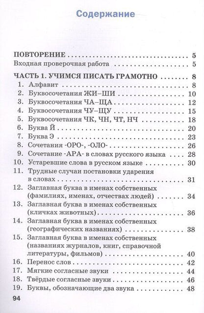 Фотография книги "Егоровна, Сергеевна: Тренажёр по русскому языку для подготовки к ВПР. 2 класс"