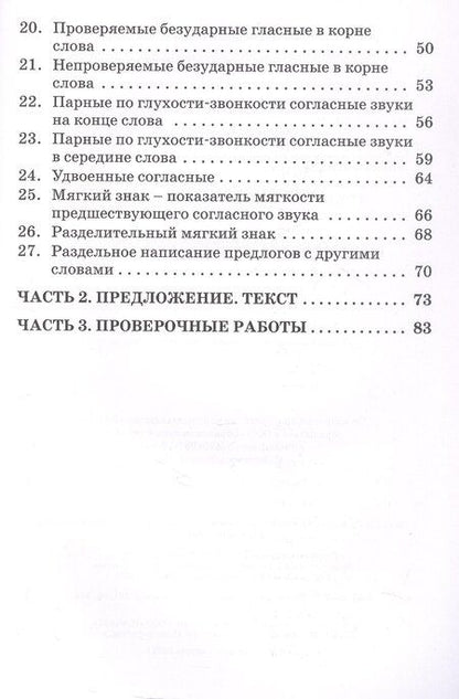Фотография книги "Егоровна, Сергеевна: Тренажёр по русскому языку для подготовки к ВПР. 2 класс"