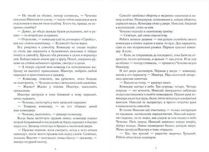 Фотография книги "Егорщин: Последний бой"