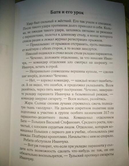 Фотография книги "Егорщин: Последний бой"