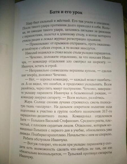 Фотография книги "Егорщин: Последний бой"