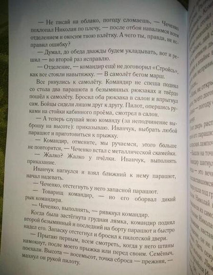 Фотография книги "Егорщин: Последний бой"