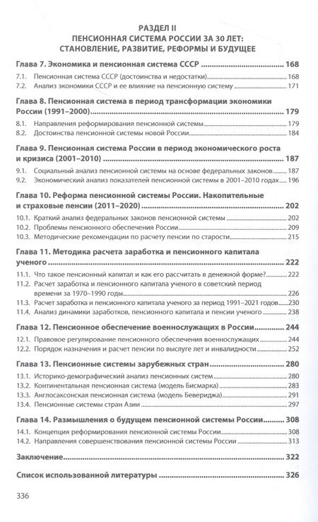 Фотография книги "Егоршин, Гуськова, Елисеев: Экономика России и пенсионная система за 30 лет"