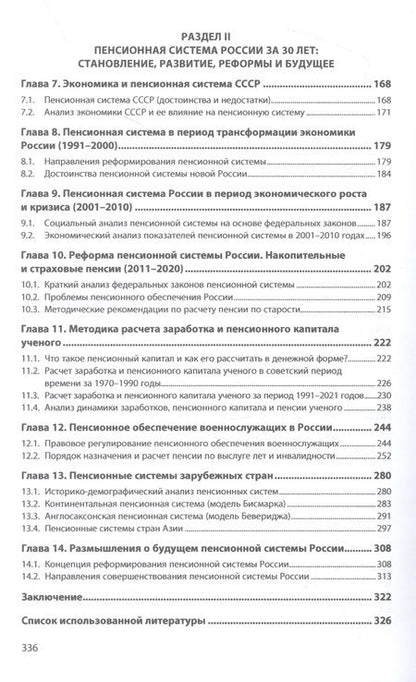 Фотография книги "Егоршин, Гуськова, Елисеев: Экономика России и пенсионная система за 30 лет"