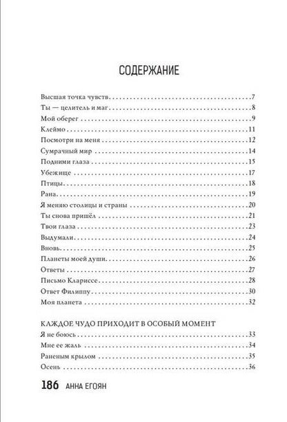 Фотография книги "Егоян: Высшая точка чувств"