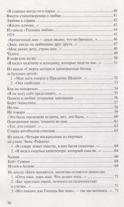 Фотография книги "Йегуда Амихай: Сейчас и в другие дни"