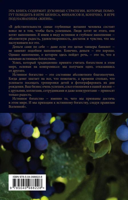 Фотография книги "Йегуда Берг: Истинное богатство. Как получить все"