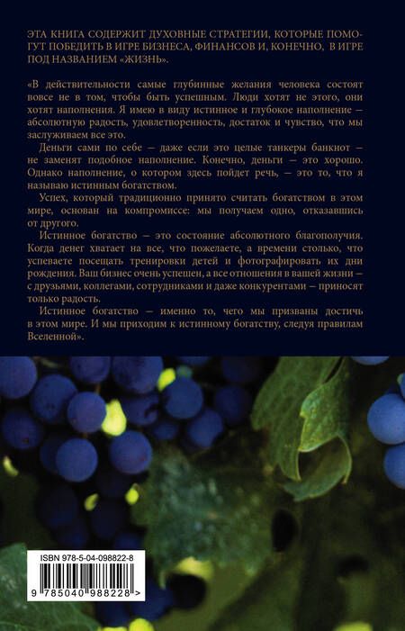 Фотография книги "Йегуда Берг: Истинное богатство. Как получить все"