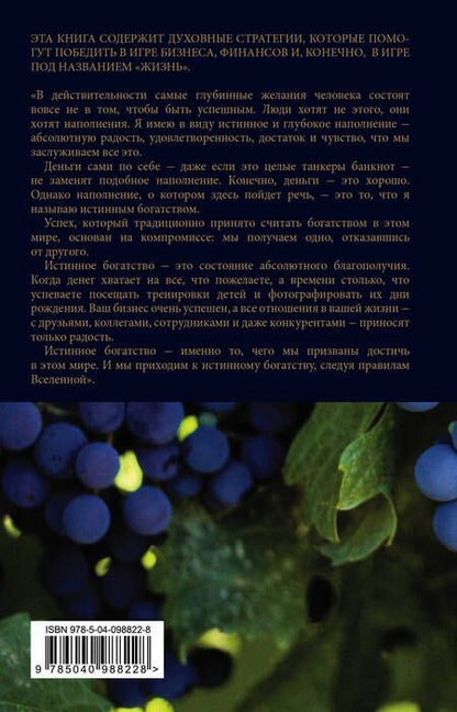 Фотография книги "Йегуда Берг: Истинное богатство. Как получить все"