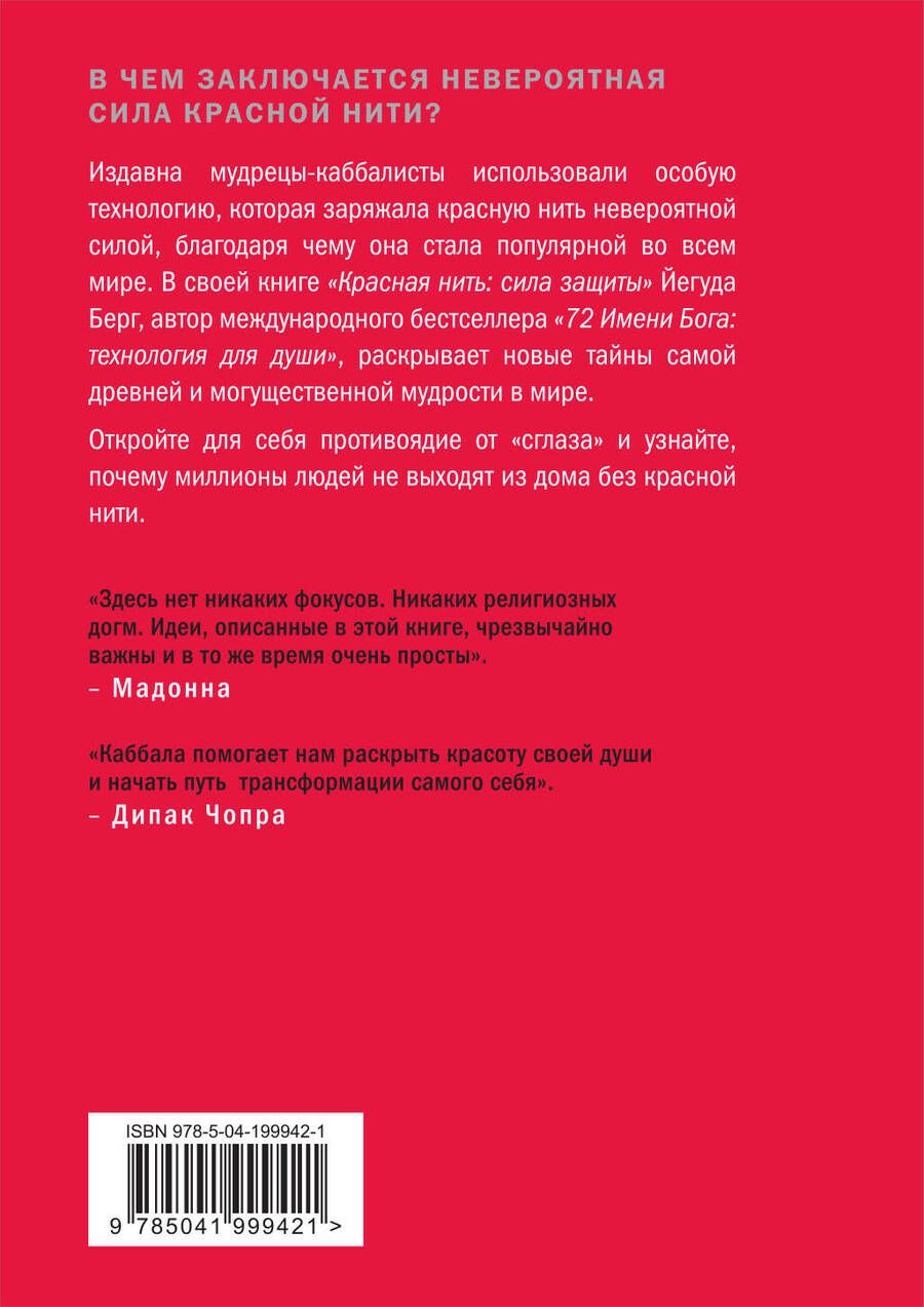 Обложка книги "Йегуда Берг: Красная нить"