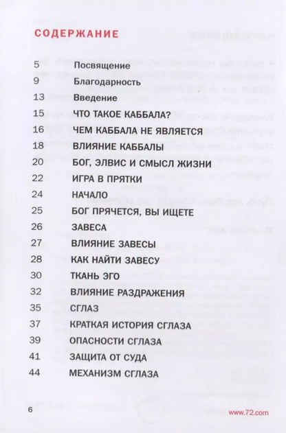 Фотография книги "Йегуда Берг: Красная нить"