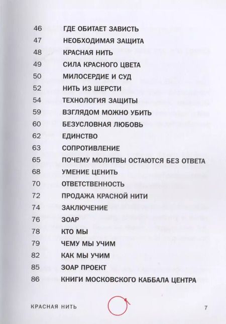 Фотография книги "Йегуда Берг: Красная нить"