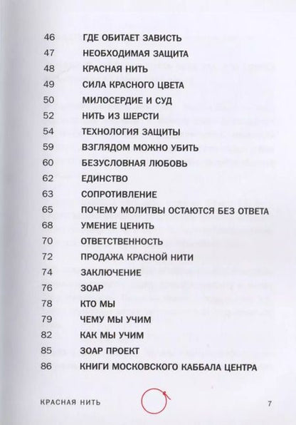 Фотография книги "Йегуда Берг: Красная нить"