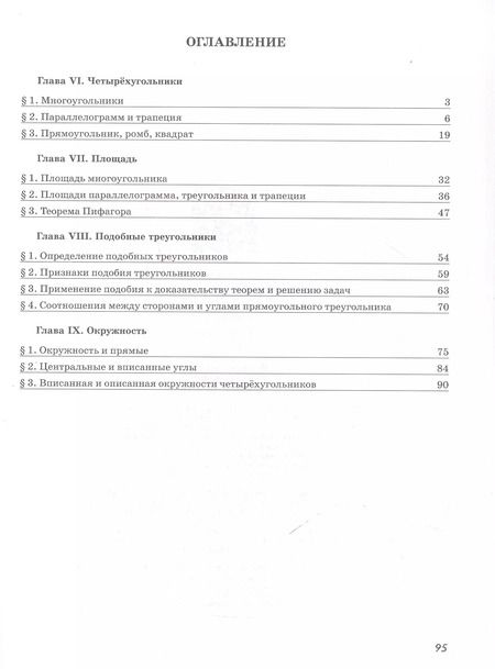 Фотография книги "Егупова, Глазков: Математика. Геометрия. 8 класс. Базовый уровень. Рабочая тетрадь"