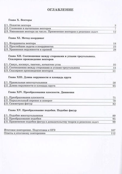 Фотография книги "Егупова, Глазков: Математика. Геометрия. 9 класс. Базовый уровень. Рабочая тетрадь"