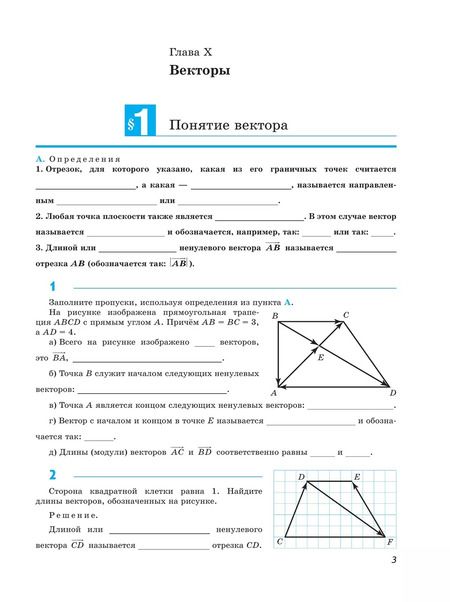 Фотография книги "Егупова, Глазков: Математика. Геометрия. 9 класс. Базовый уровень. Рабочая тетрадь"