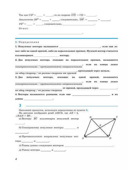 Фотография книги "Егупова, Глазков: Математика. Геометрия. 9 класс. Базовый уровень. Рабочая тетрадь"