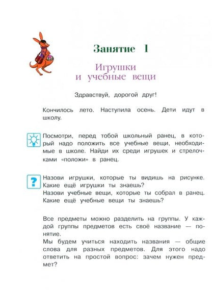 Фотография книги "Егупова: Изучаю мир вокруг. В 2-х частях. Часть 1"