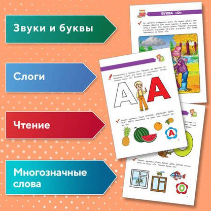 Фотография книги "Егупова, Володина, Пятак: Полный курс обучения чтению. Для детей 5-7 лет"