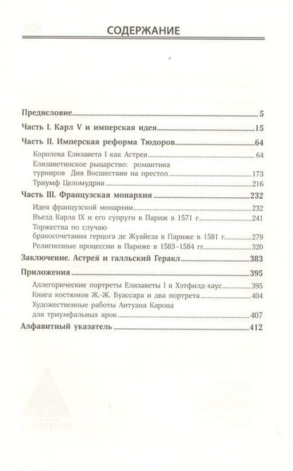 Фотография книги "Йейтс: Астрея: имперский символизм в XVI веке"